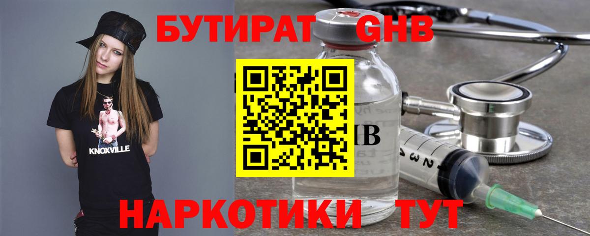 Бутират  Вход с VPN  Дедовск  БУТИРАТ бутик 