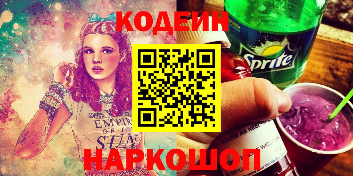 Кодеиновый сироп Lean Purple Drank Дедовск