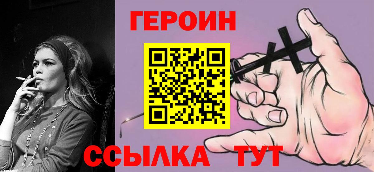 ГЕРОИН герыч Дедовск