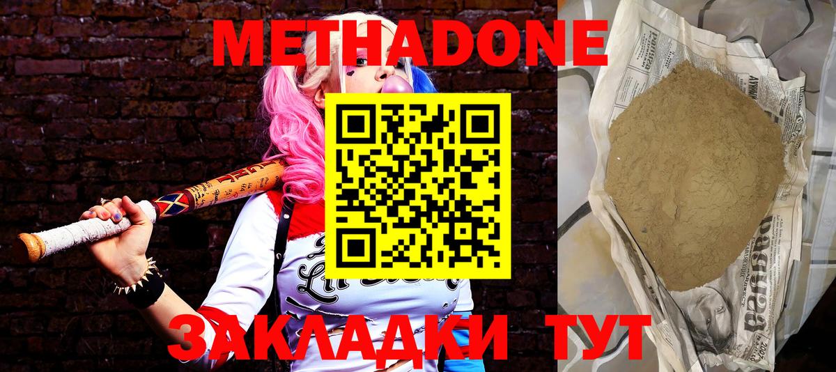 Дедовск  МЕТАДОН methadone  МЕТАДОН белоснежный  Вход с VPN 
